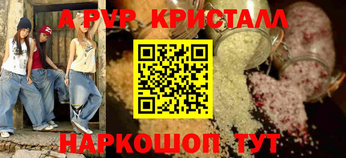 APVP  APVP Соль  Вход с VPN  Дивногорск  Alfa_PVP VHQ 