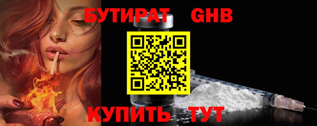 БУТИРАТ Butirat  Вход с VPN  Дивногорск 