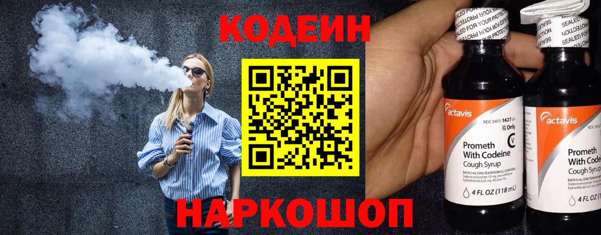 Дивногорск  что такое   Вход с VPN  Кодеин напиток Lean (лин) 