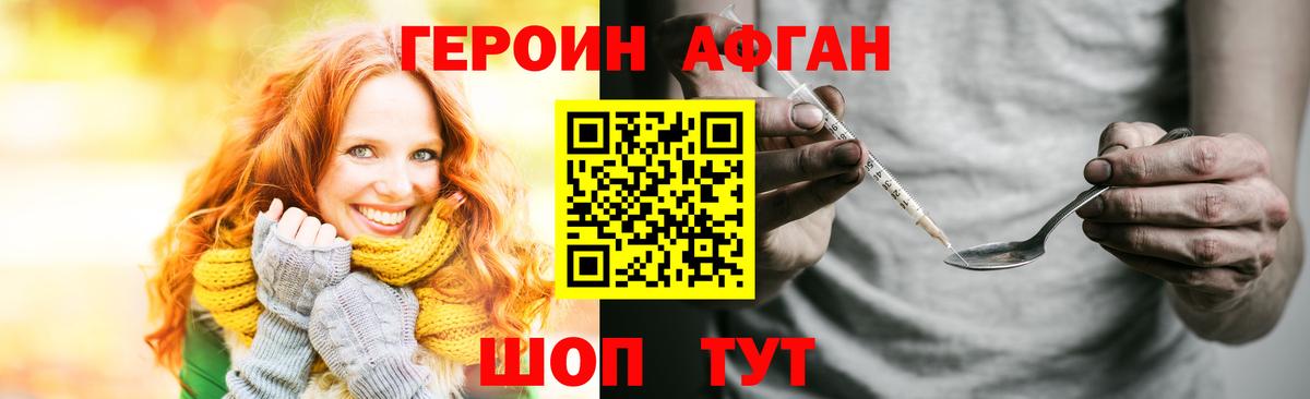 ГЕРОИН Афган Дивногорск