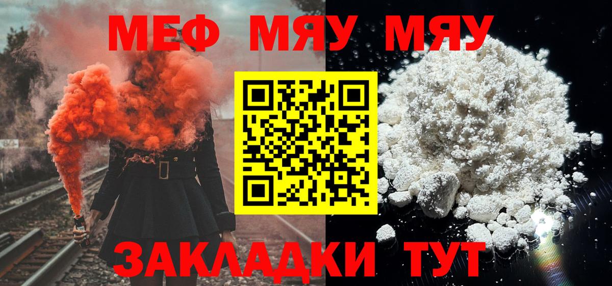 МЯУ-МЯУ кристаллы  МЯУ-МЯУ 4 MMC  купить  сайты  Вход с VPN  Дивногорск 